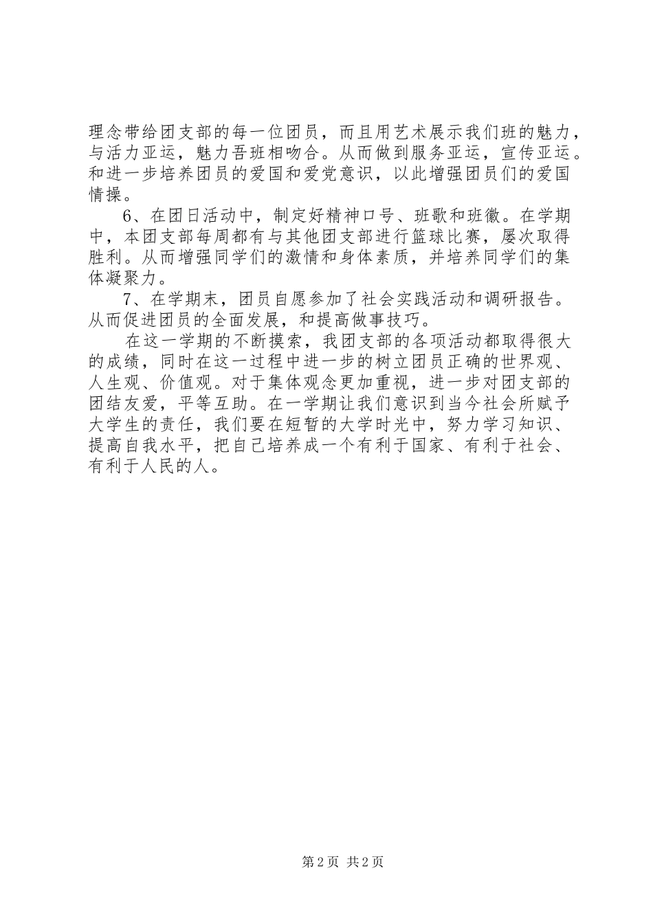 团支部XX年度工作总结_第2页