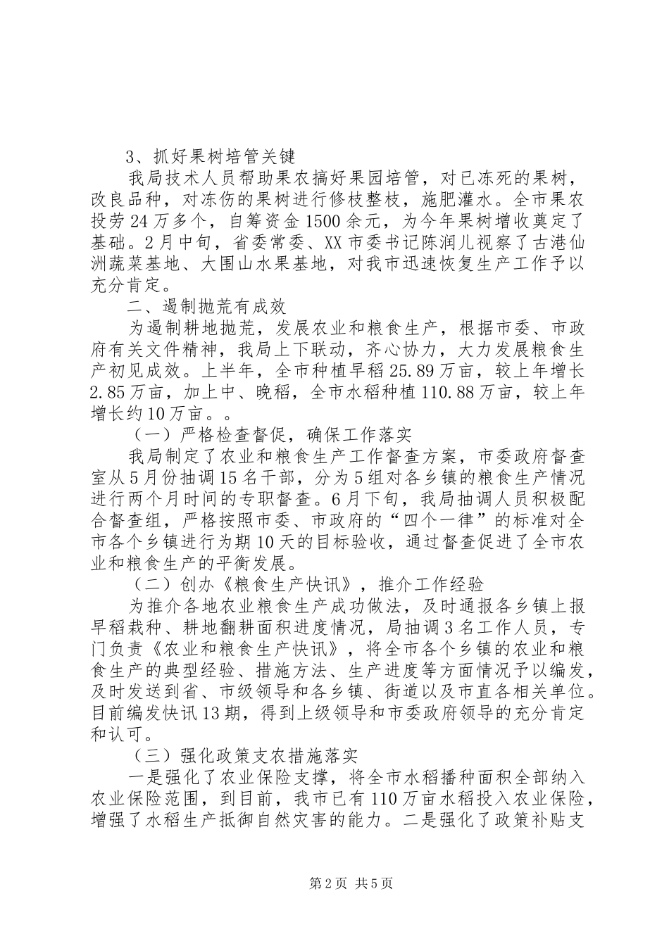 市农业局书记上半年的工作总结_第2页
