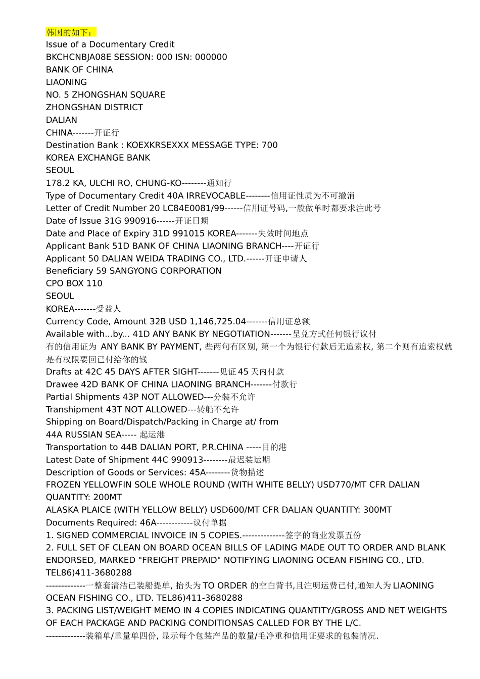 各国信用证大全_第1页