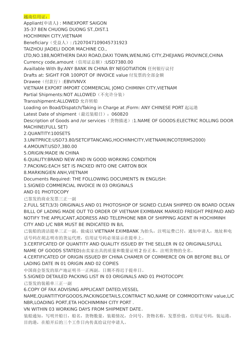 各国信用证大全_第3页