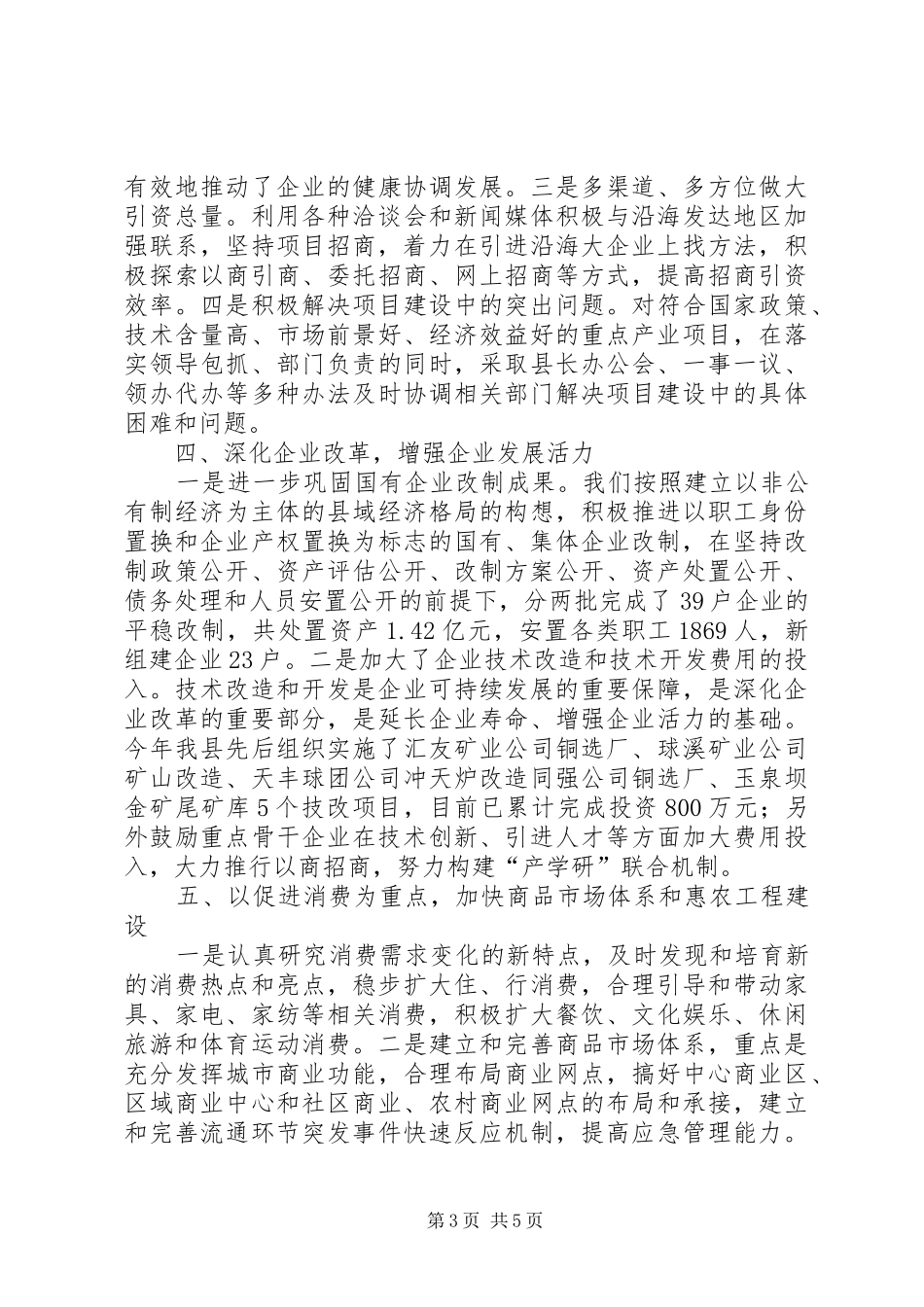 县经济贸易局半年工作总结_第3页