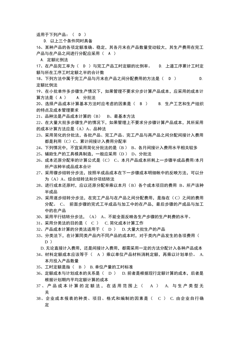 电大考试成本会计形成性考核册题目与答案_第2页