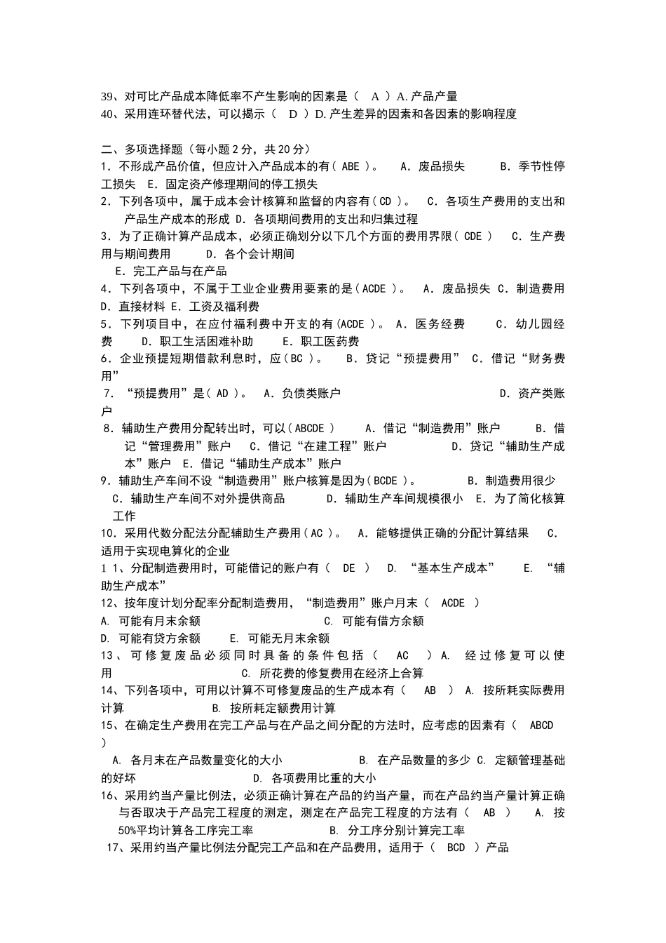电大考试成本会计形成性考核册题目与答案_第3页