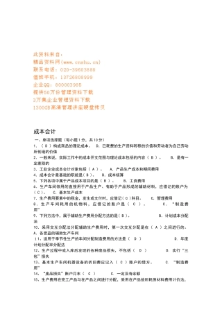 电大考试成本会计形成性考核册题目与答案