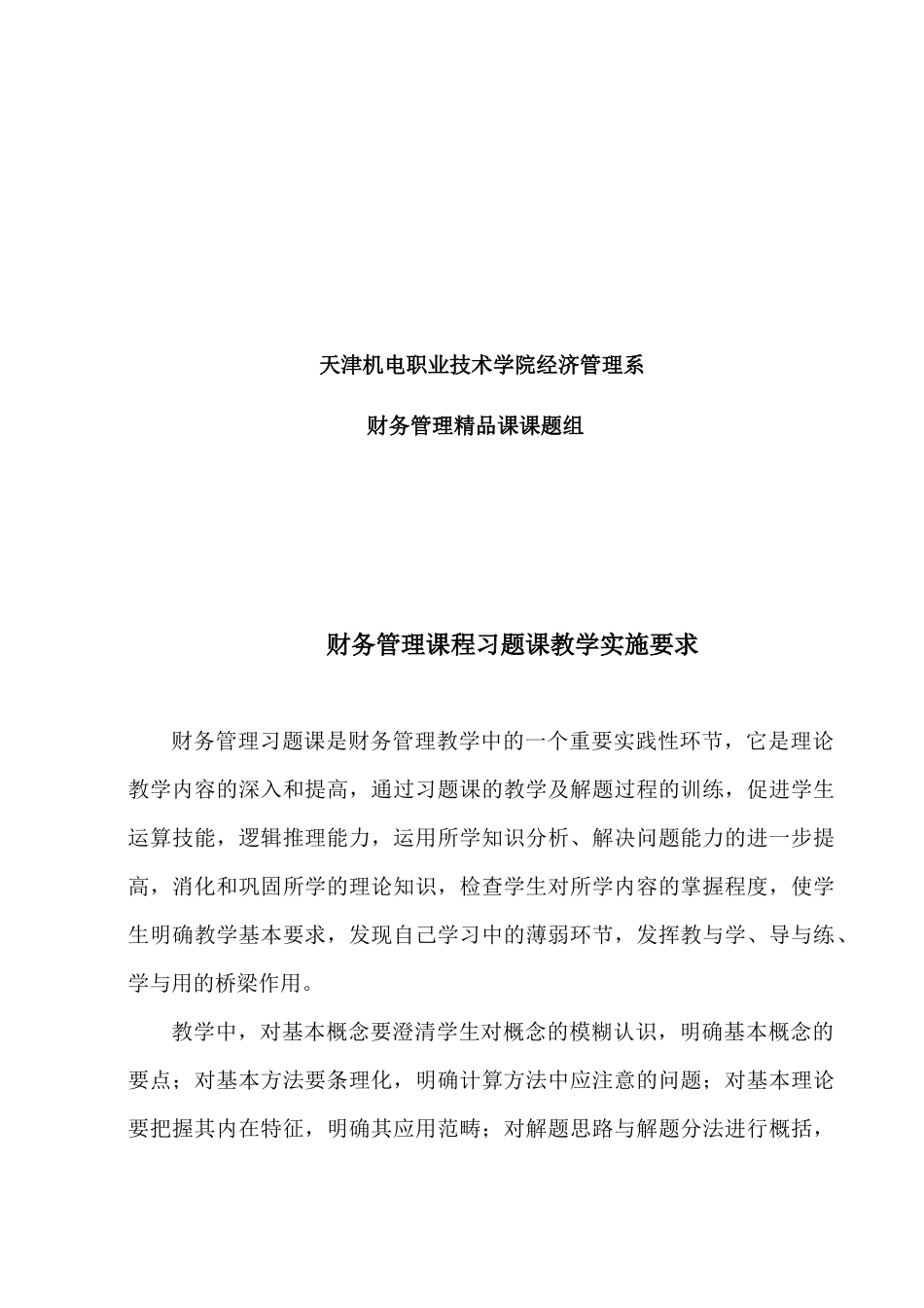财务管理课程教学实施要求_第2页