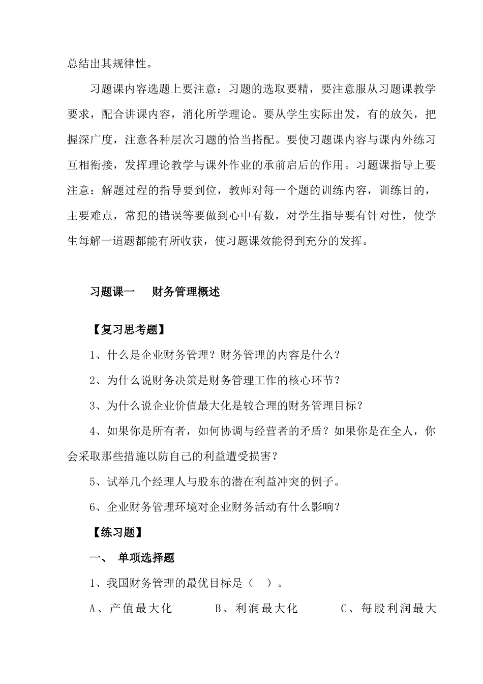 财务管理课程教学实施要求_第3页
