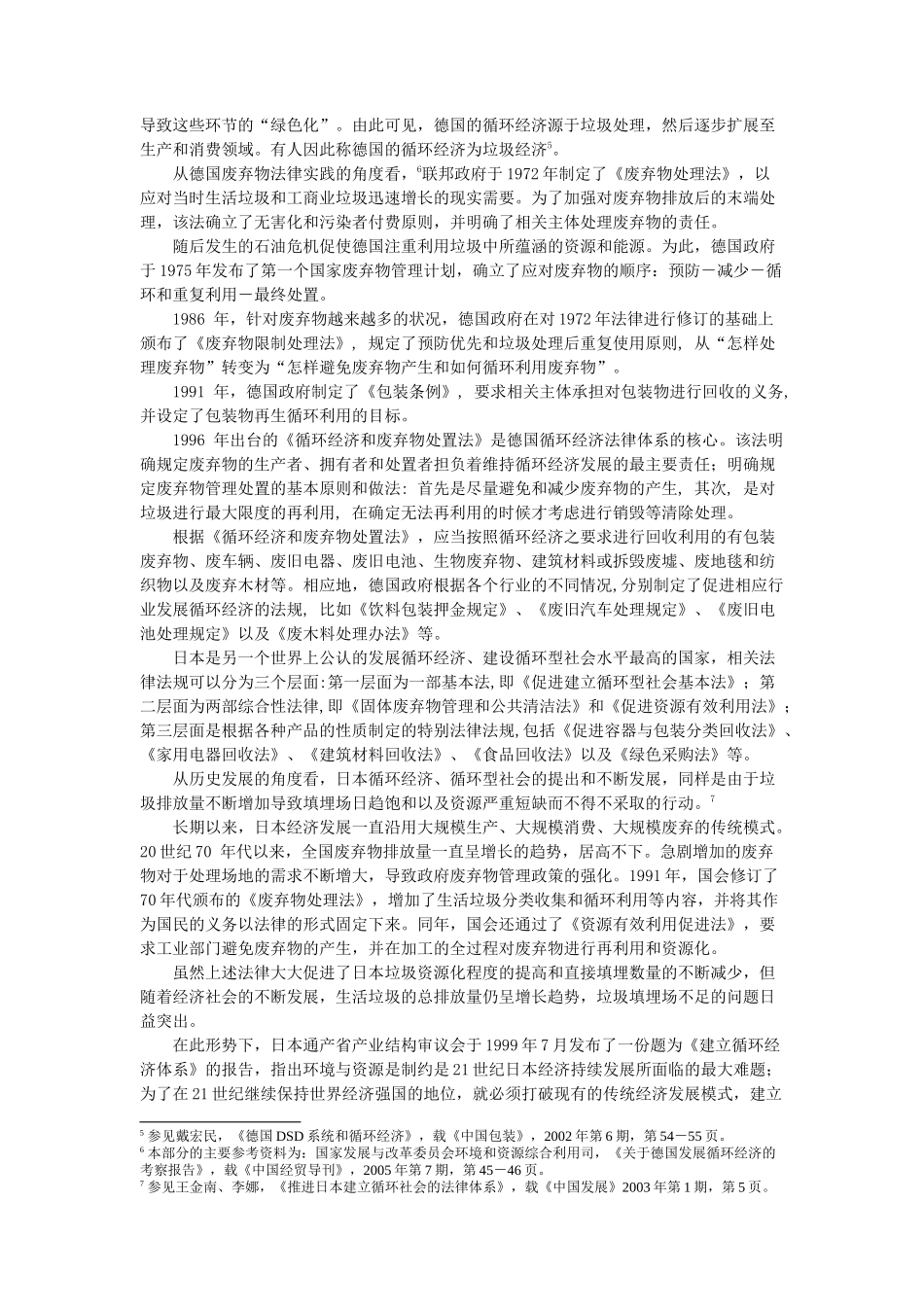 “循环经济”辨析_第2页