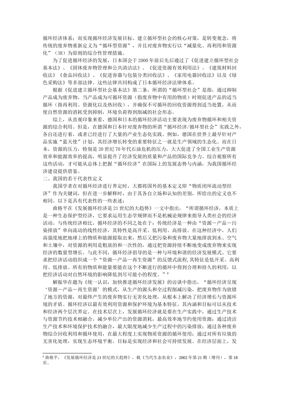 “循环经济”辨析_第3页