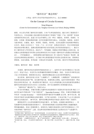 “循环经济”辨析