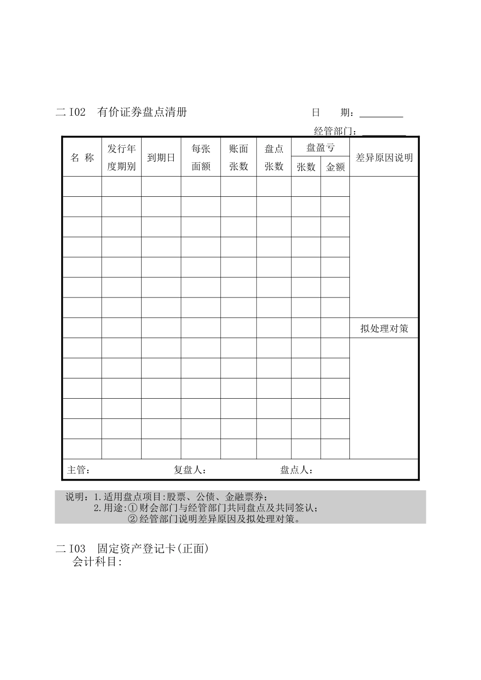 会计、财务管理--财产目录纵表格_第2页
