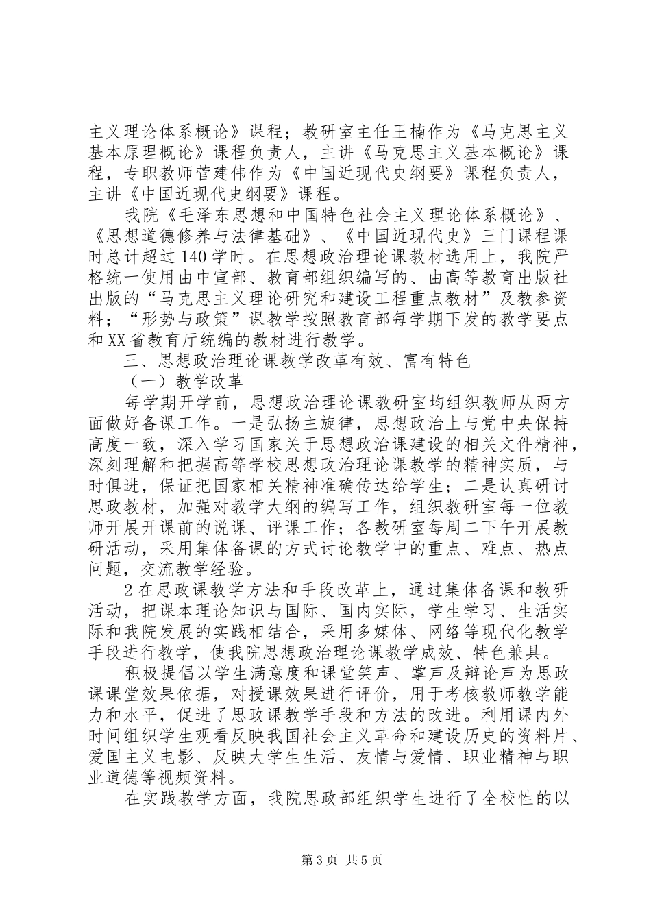 思政课建设情况总结_第3页