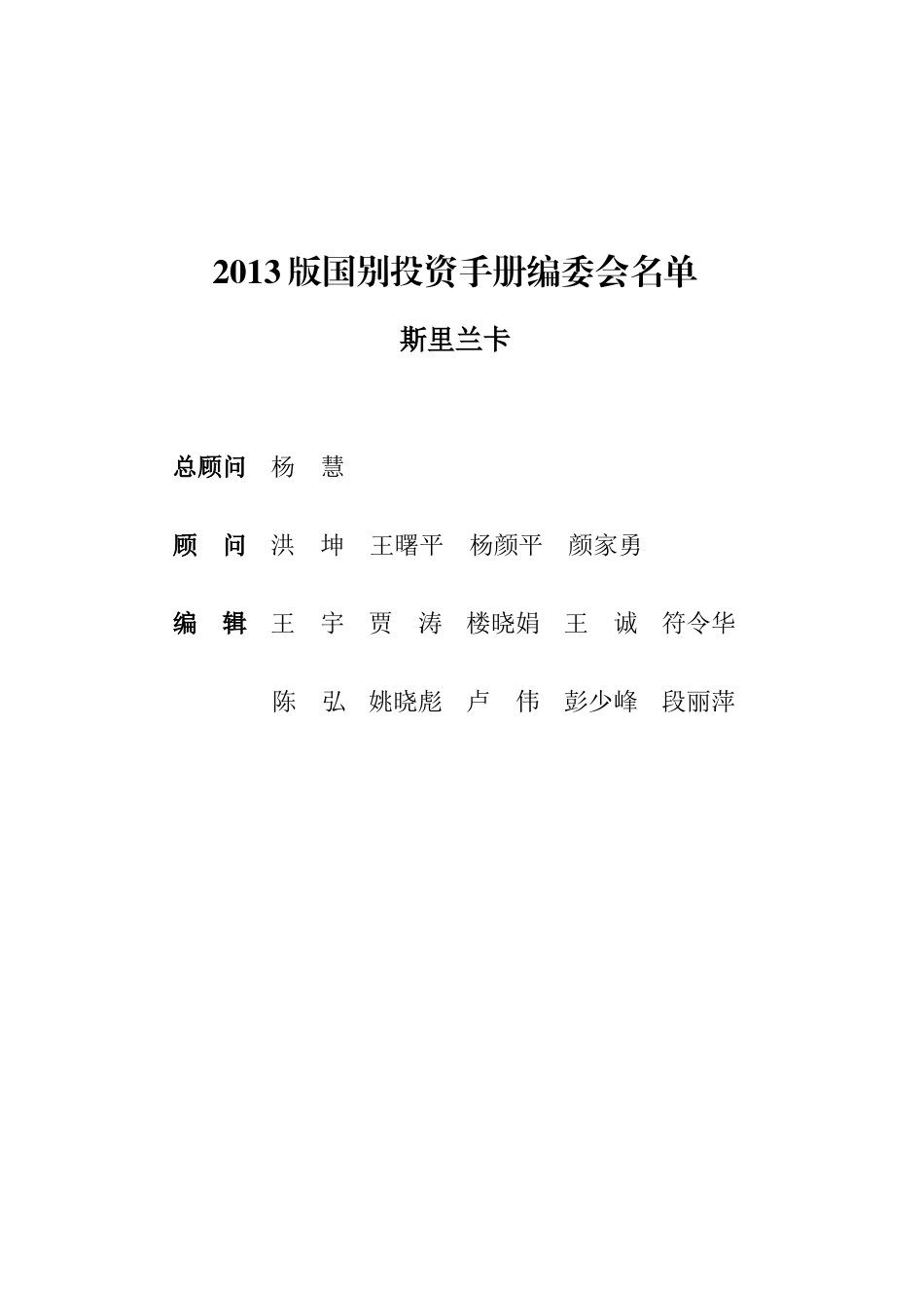 XXXX斯里兰卡投资手册_第2页
