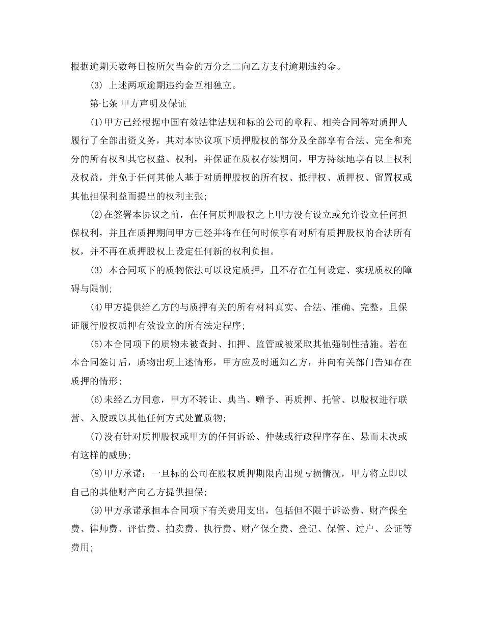 借款股权质押合同_第3页