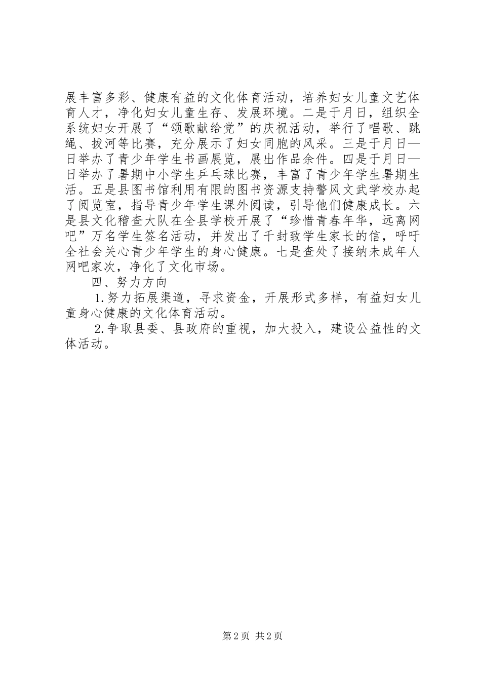 县文化体育旅游局年度贯彻落实《妇女儿童发展纲要（—）》工作总结_第2页