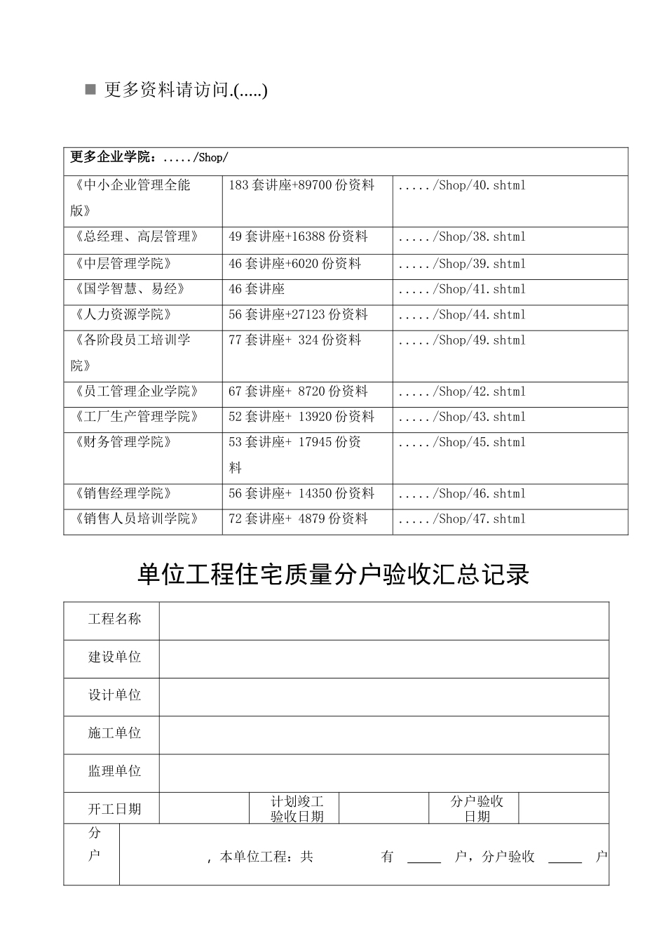 单位工程住宅质量验收记录表_第1页