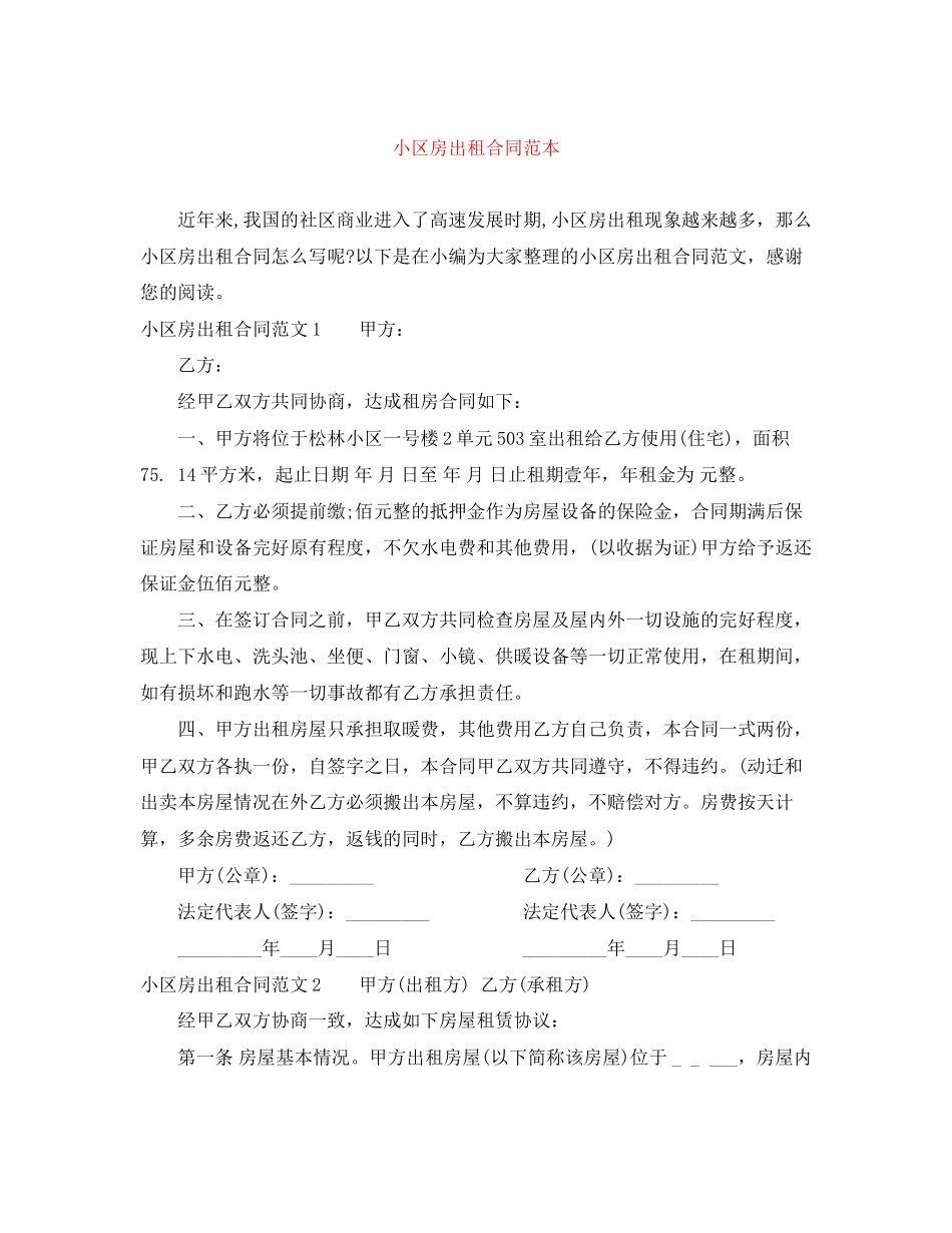 小区房出租合同范本_第1页