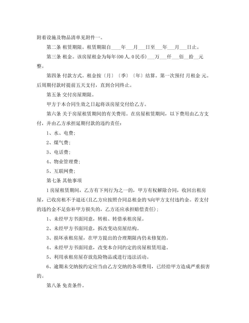 小区房出租合同范本_第2页