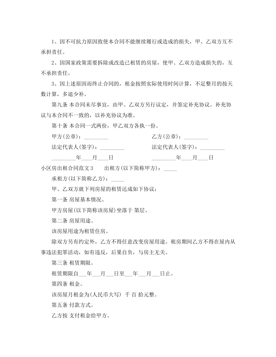 小区房出租合同范本_第3页