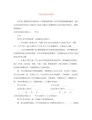 小区房出租合同范本