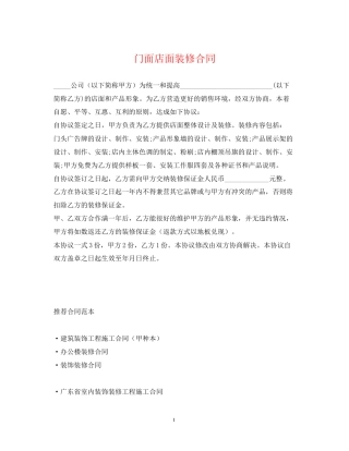 门面店面装修合同2