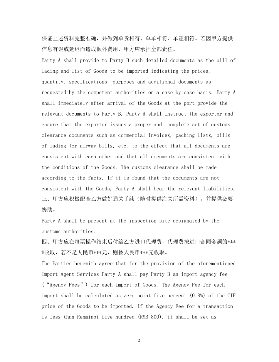 进出口代理合同_第2页