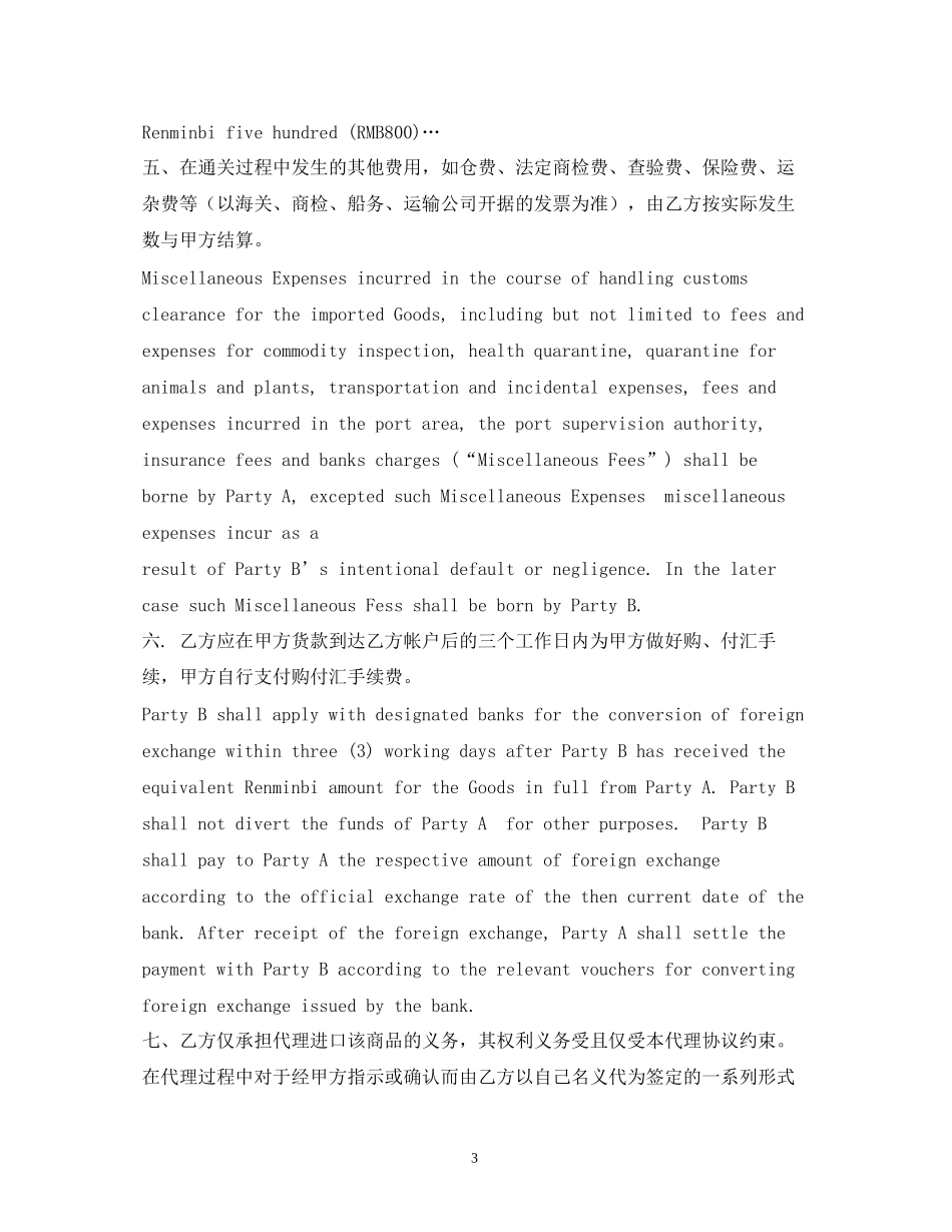 进出口代理合同_第3页