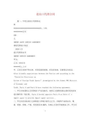进出口代理合同