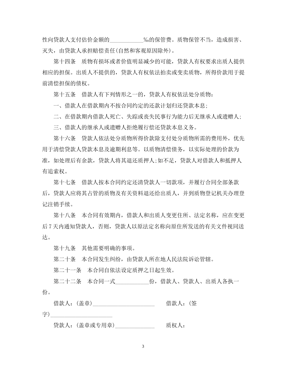 住房质押担保借款合同范本_第3页