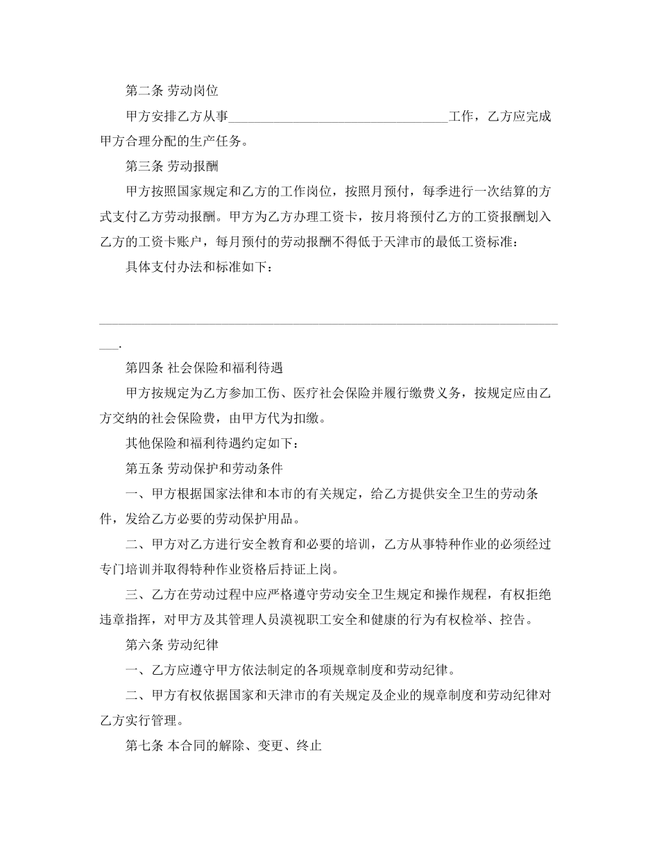 季节工劳动合同模板_第2页