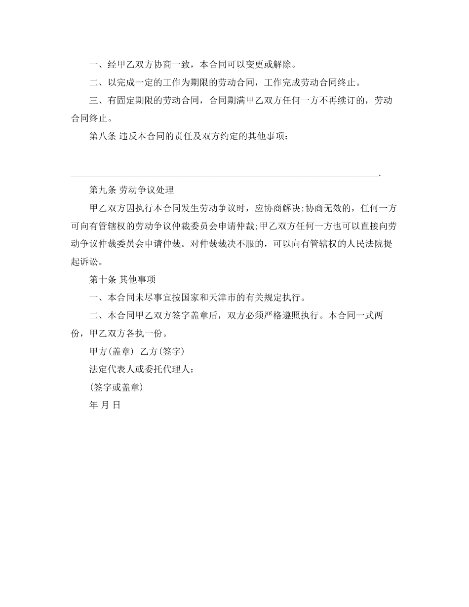 季节工劳动合同模板_第3页