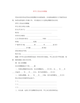 季节工劳动合同模板