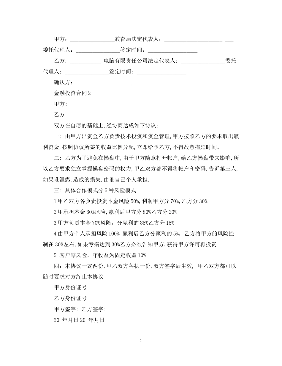 金融类的合同范本3篇_第2页