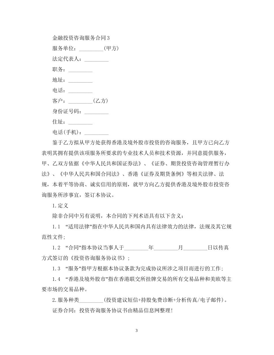 金融类的合同范本3篇_第3页