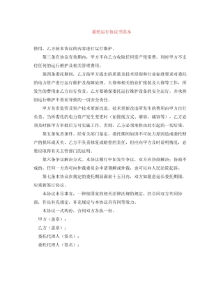 委托运行协议书范本