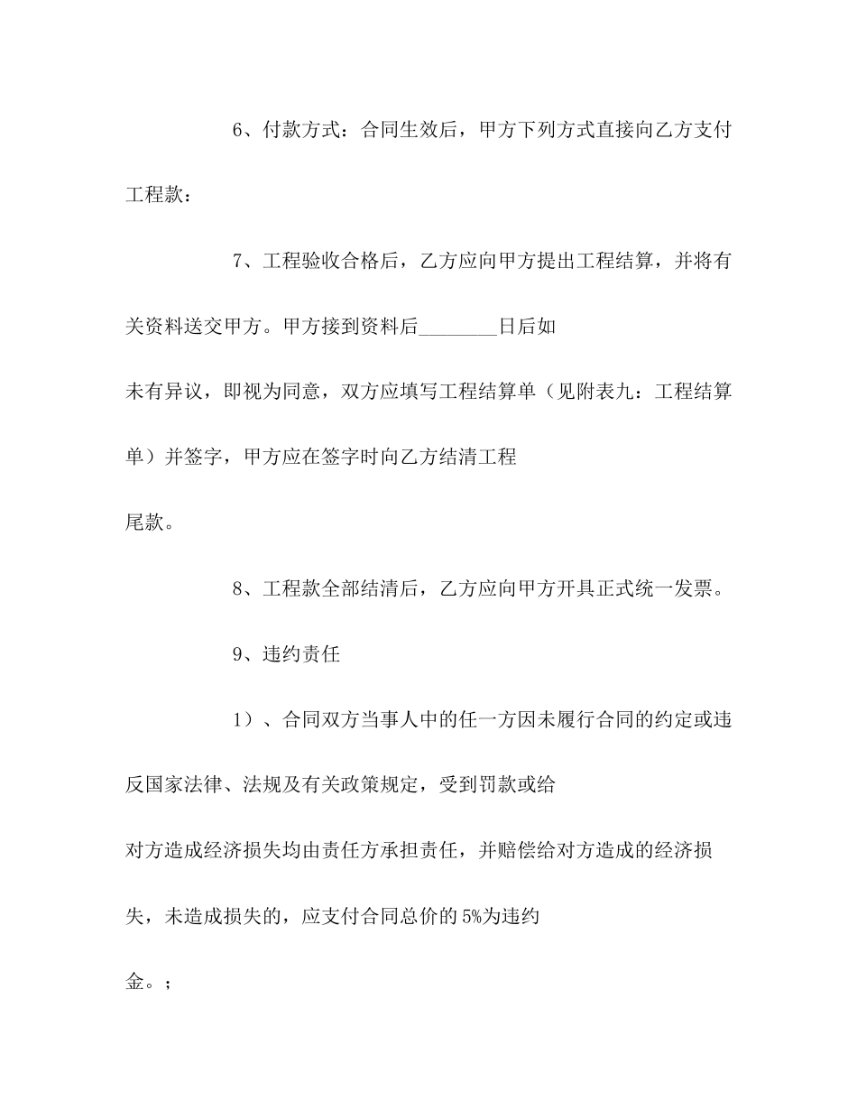 家庭居室装饰装修工程施工合同示范文本)_第2页