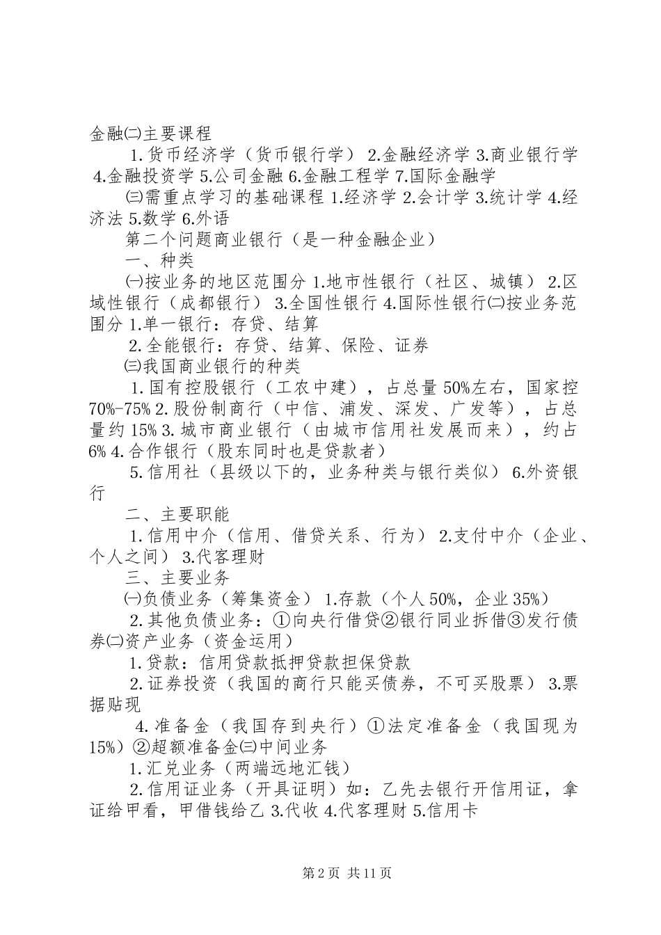学科导论总结[五篇范文]_第2页