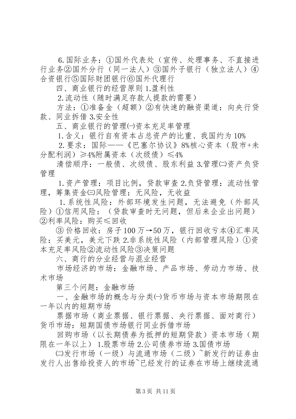 学科导论总结[五篇范文]_第3页