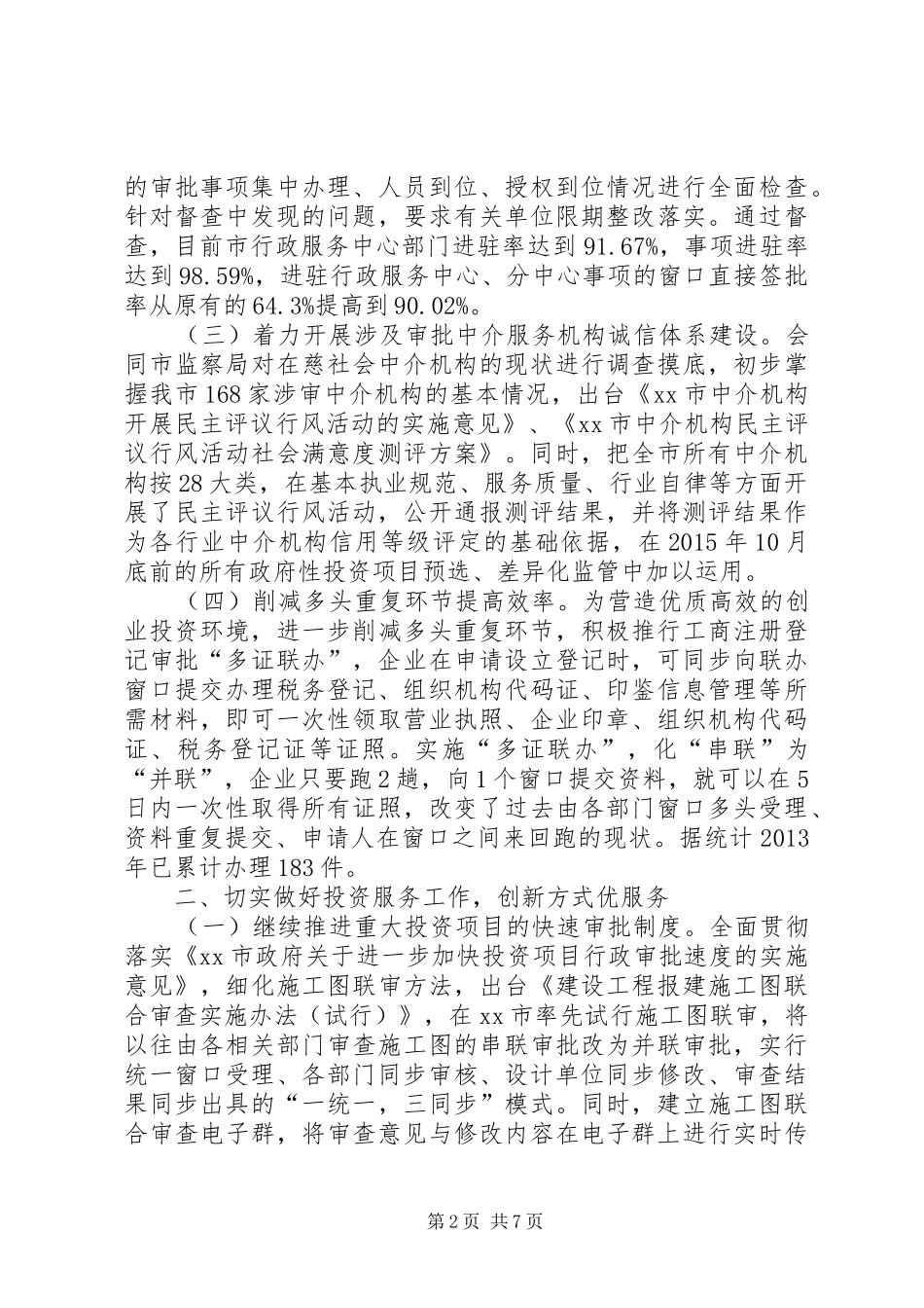 市行政审批管理办公室工作总结报告_第2页