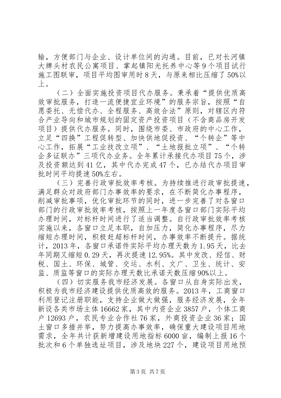 市行政审批管理办公室工作总结报告_第3页