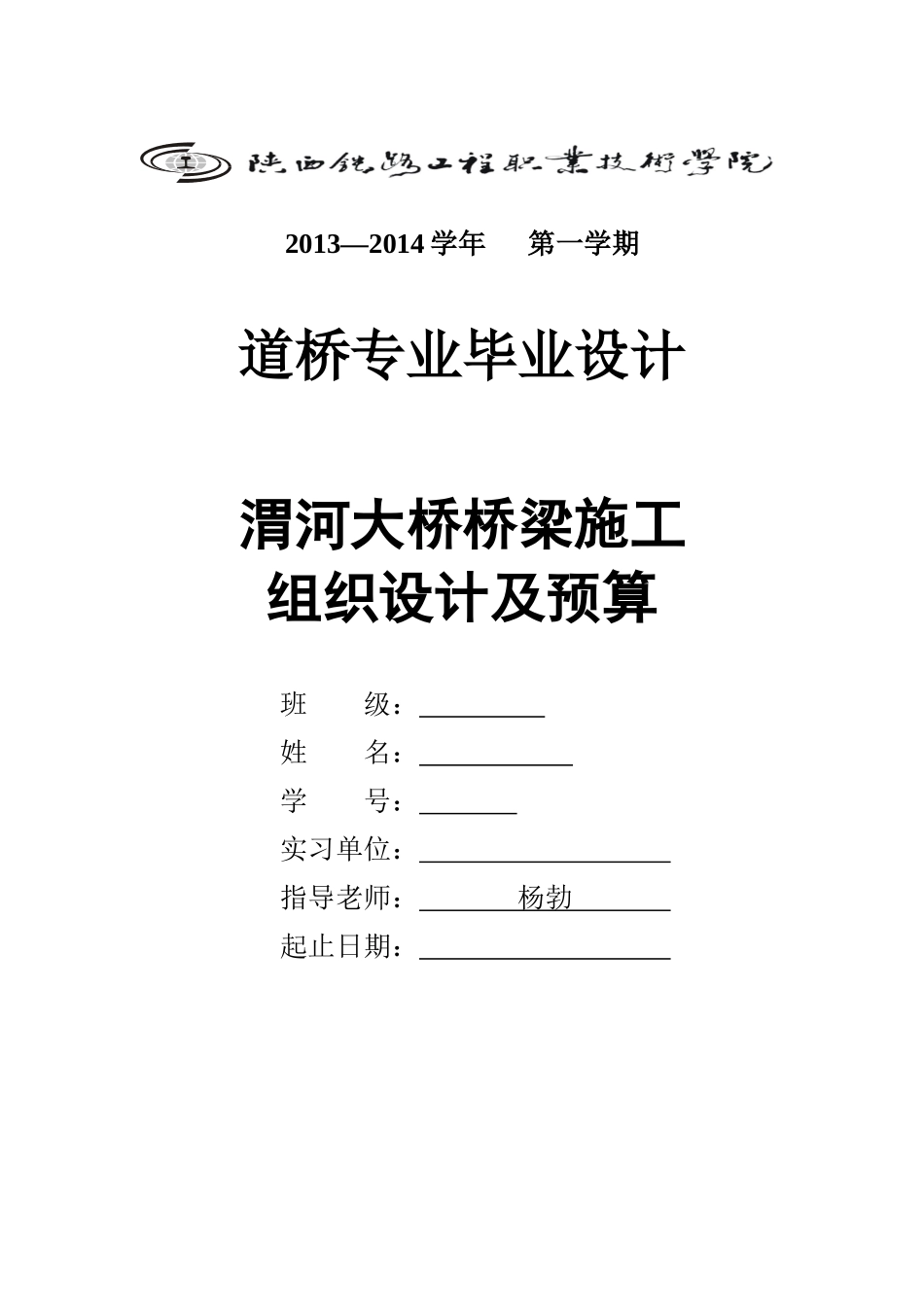 大桥桥梁施工组织设计及预算培训资料_第1页