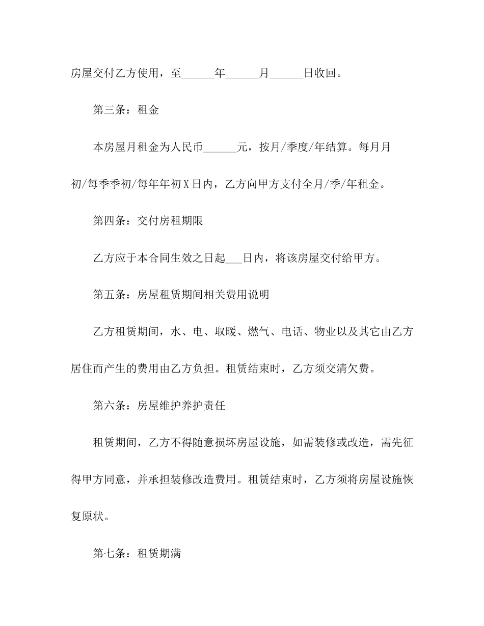 标准版房屋租赁合同范本3)_第2页