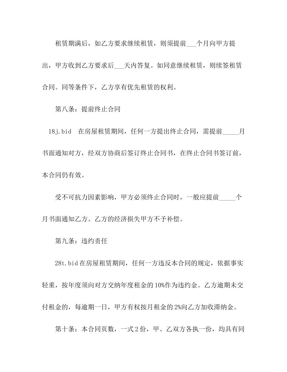标准版房屋租赁合同范本3)_第3页
