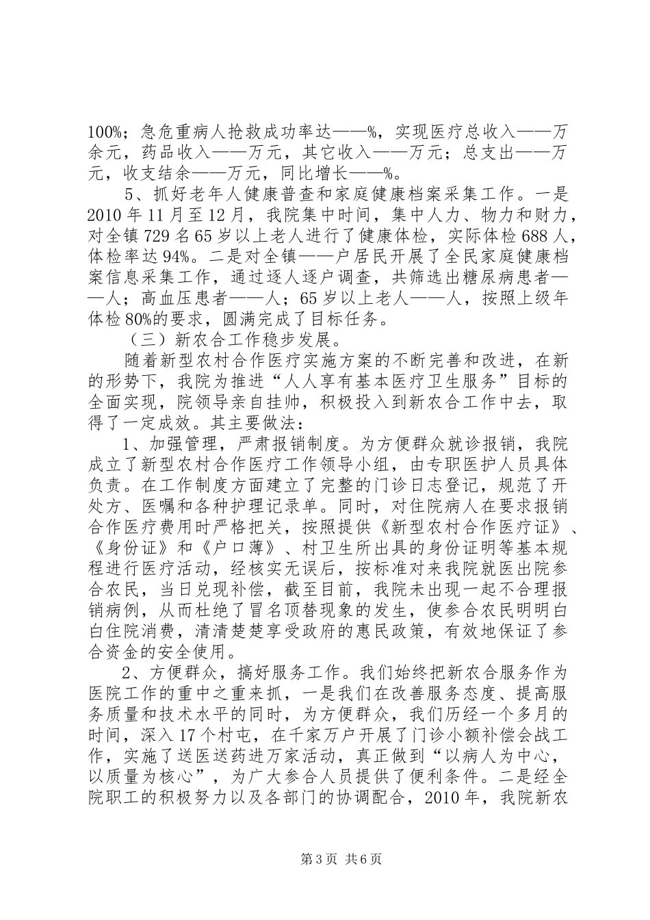 卫生院年度工作总结暨明年工作思路_第3页