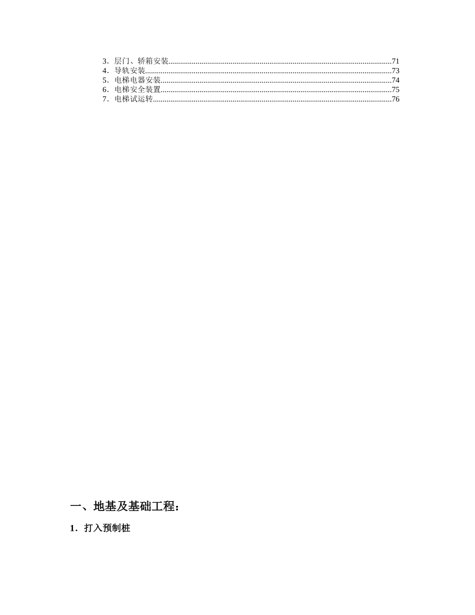 常见建筑施工质量通病与及防治_第2页