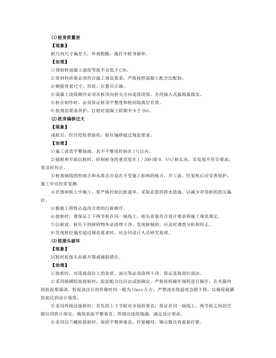 常见建筑施工质量通病与及防治_第3页