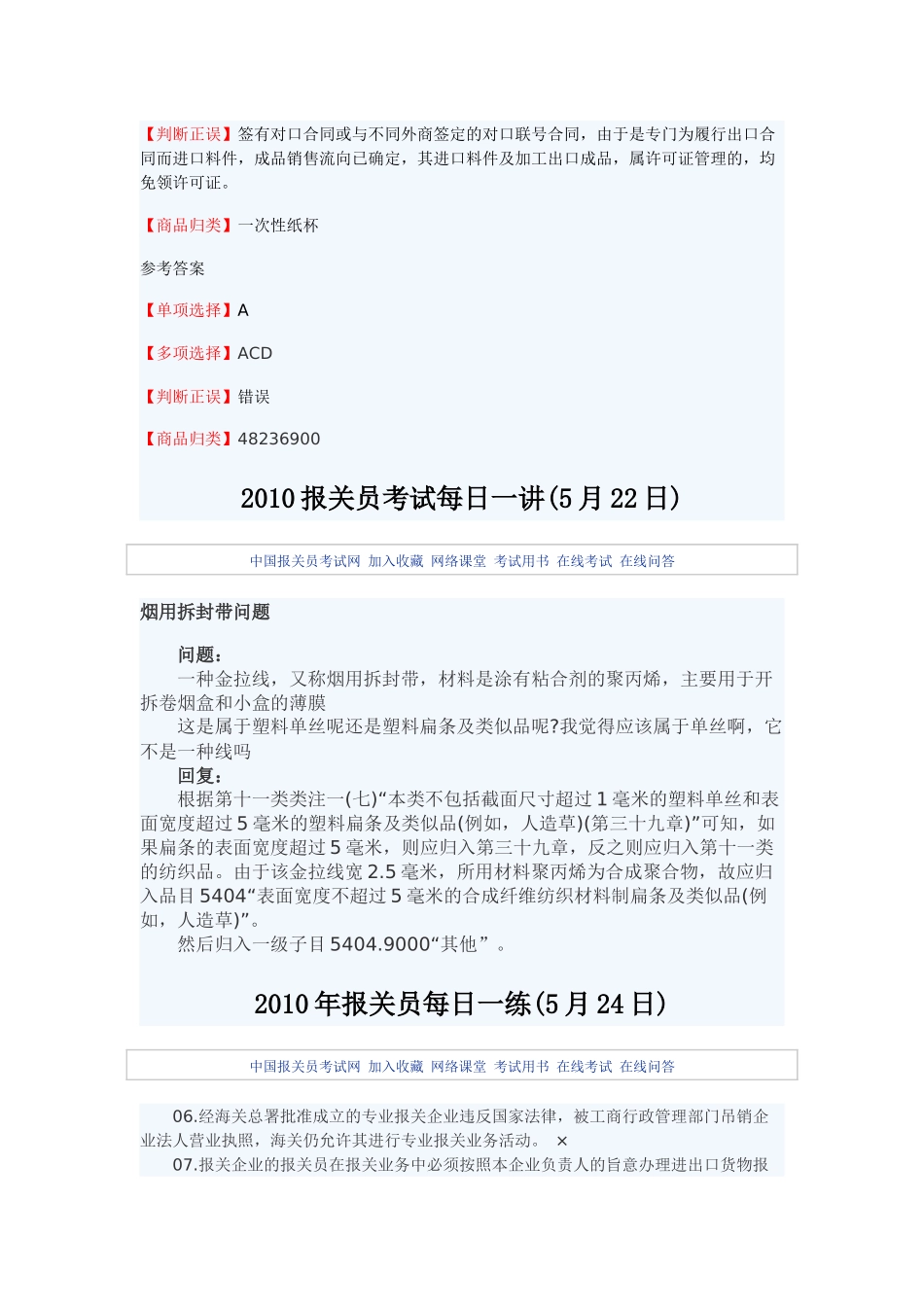 报关每日一练_第2页