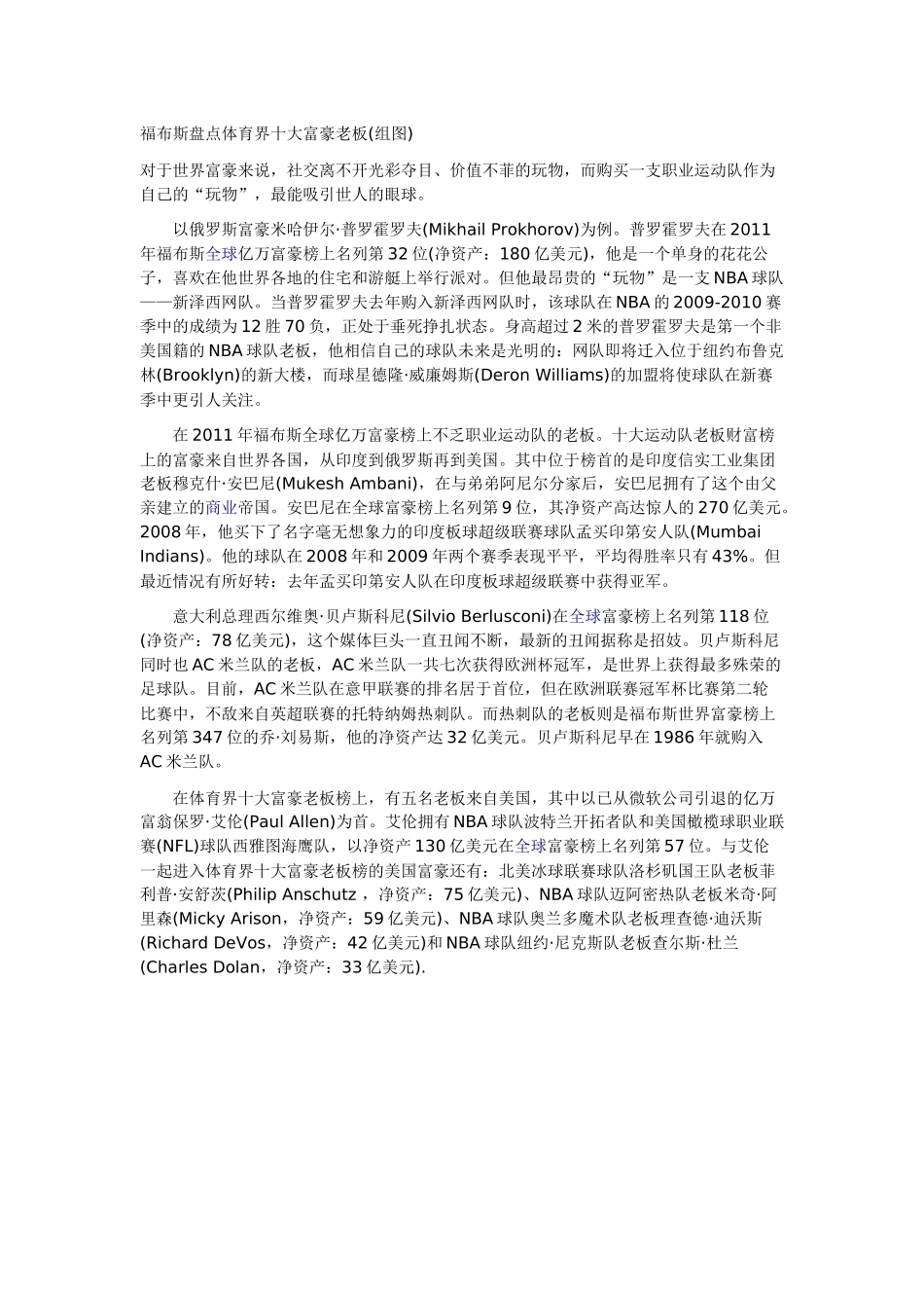 福布斯盘点体育界十大富豪老板_第1页