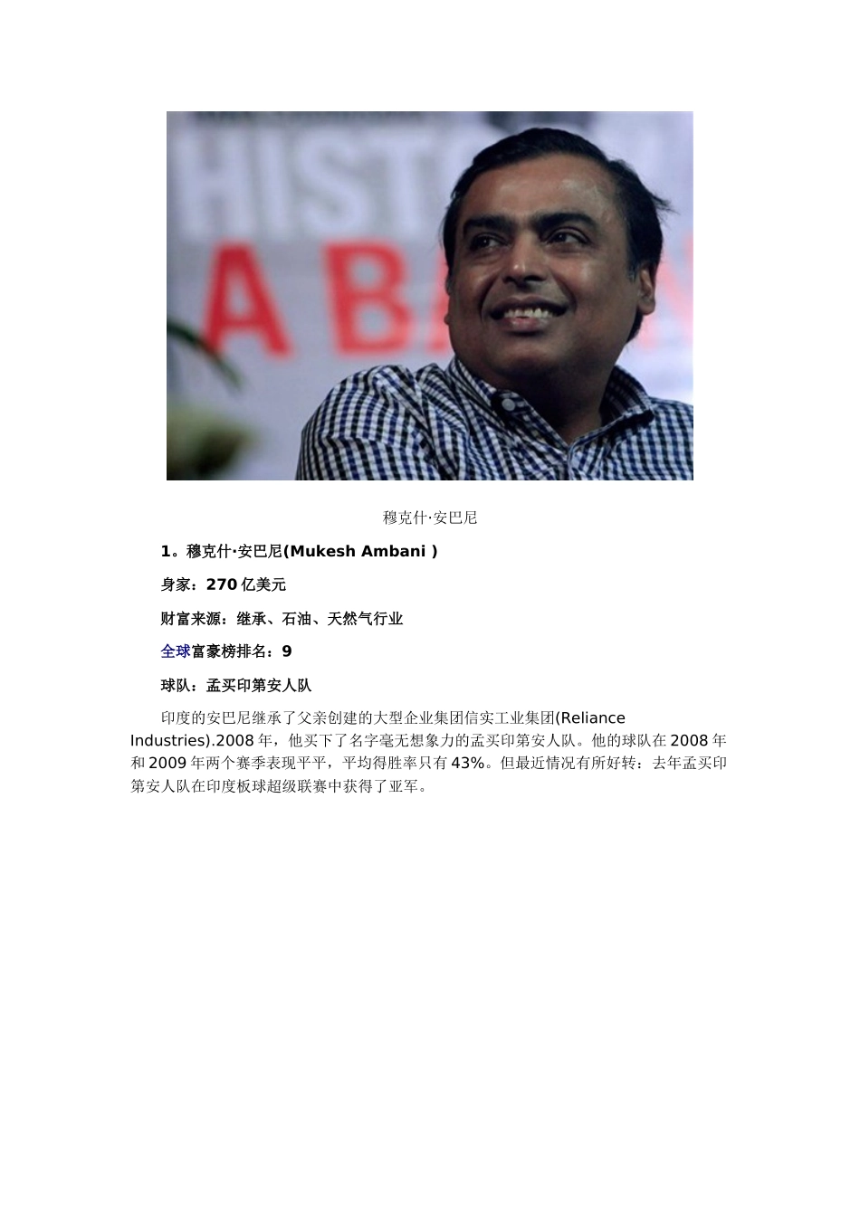 福布斯盘点体育界十大富豪老板_第2页