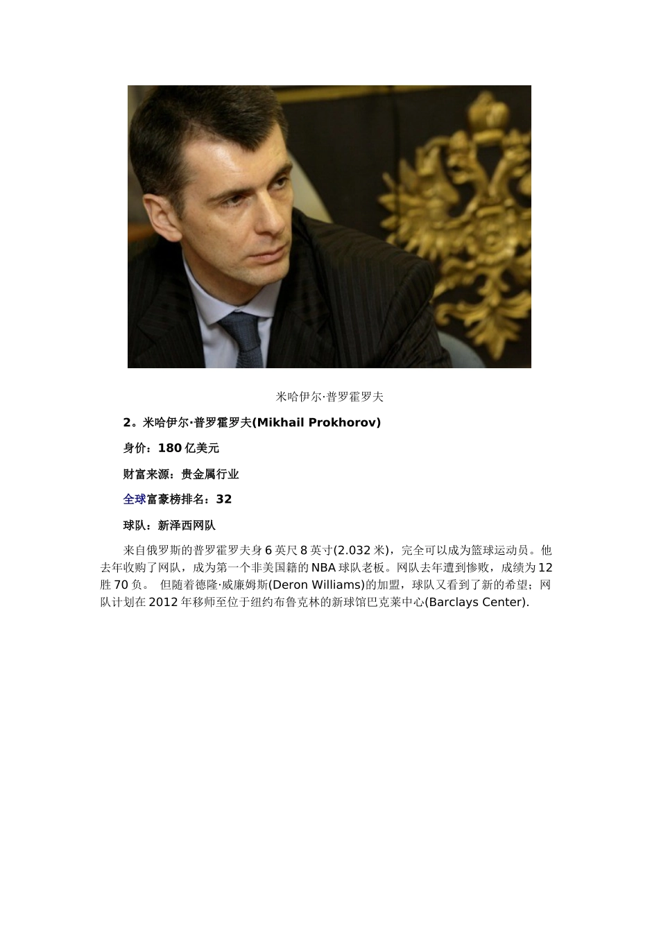 福布斯盘点体育界十大富豪老板_第3页