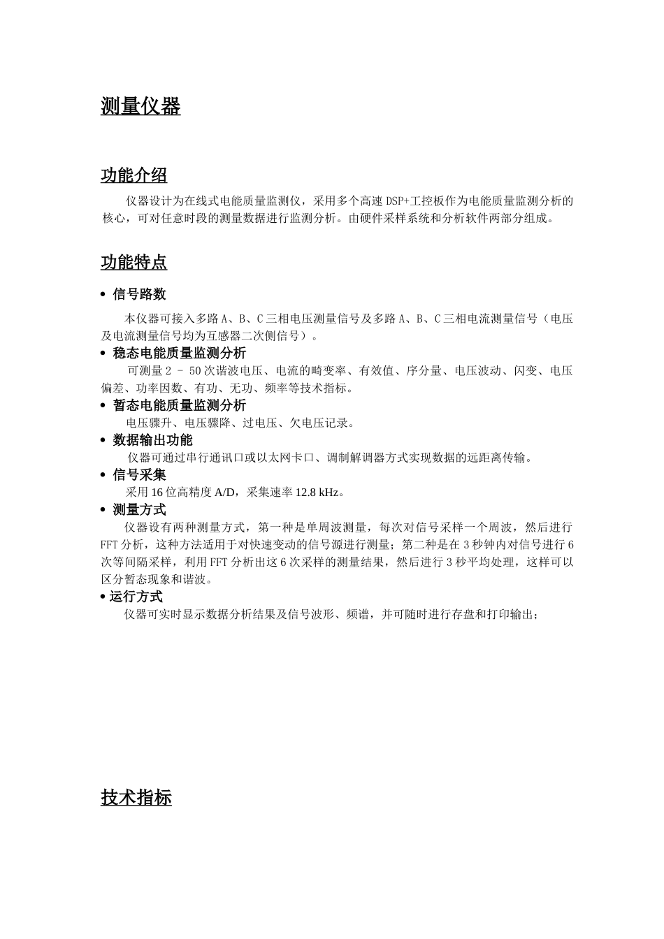 SFDZ-3电能质量监测仪用手册_第3页